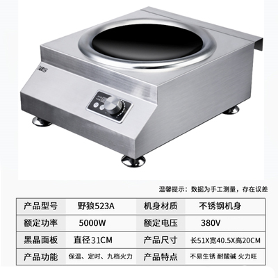 野狼商用电磁炉 家用5000w大功率爆炒商工业大火凹面型电池炉炒炉