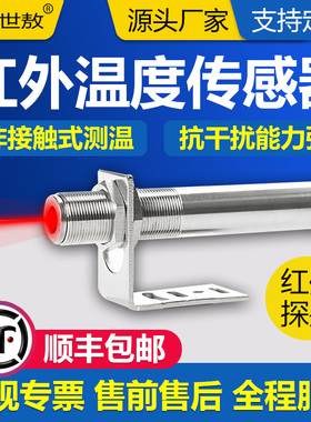 红外温度传感器非接触在线4-20mA工业测温探头高精度变送器测温仪