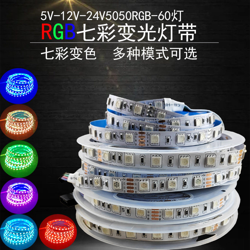 5Vv 2v七彩变光RGB灯带智能吊顶电视墙酒吧KTV音乐氛围rgb灯条
