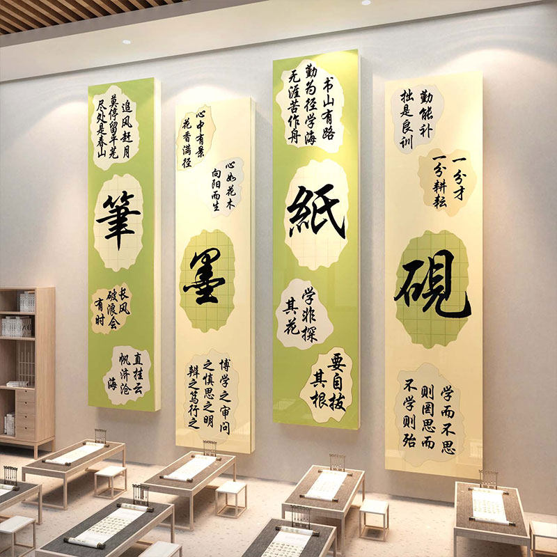 书法教室布置装饰墙面环创硬笔贴纸班级互动培训机构文化氛围背景