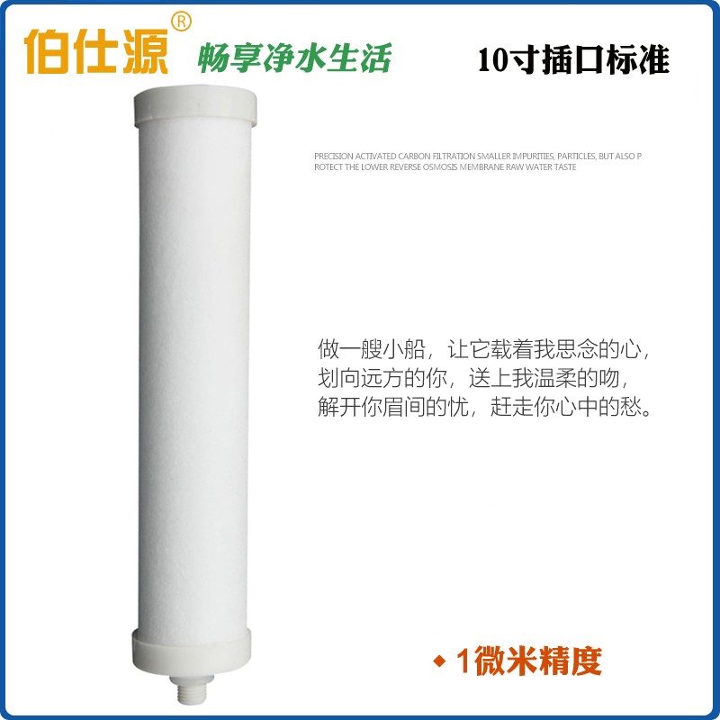 伯仕源10寸M锁牙PP棉滤芯台式净水器滤芯1微米滤芯小螺口PP