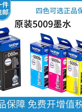 兄弟原装BT6009黑色 5009CMY彩色 D60BK T500 310 T510打印机墨水