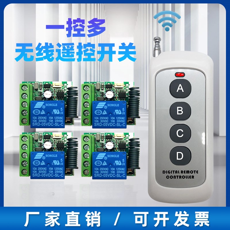 一控多无线开关 单点 自锁 门禁延时灯控智能家居V多路控
