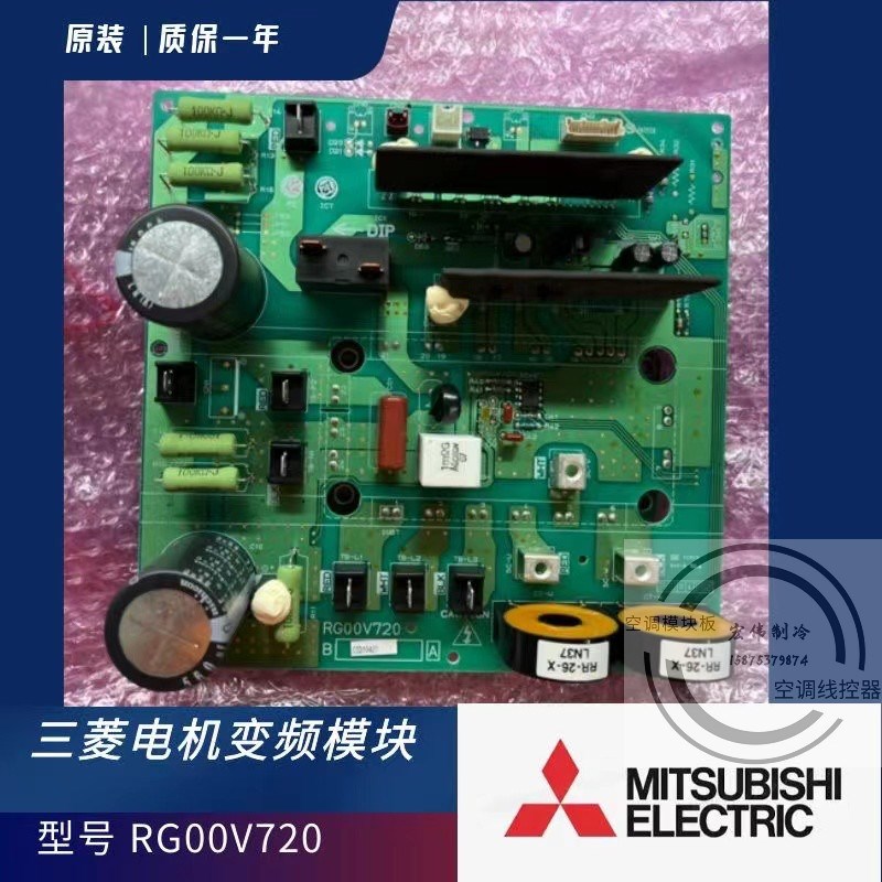 三菱电机中央空调 制冷配件 外机 变频模块 变频板 RG00V720 主板