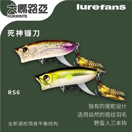 23新款大河奔流RS6浮水远投路亚假饵小波爬水面系硬饵翘嘴鲈鱼