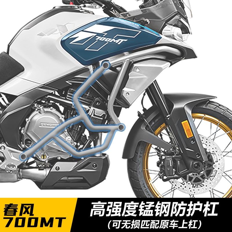 适用春风700MT保险杠铝合金三箱边箱尾箱高强度碳钢护杠改装件