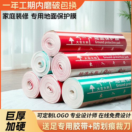 装修地面保护膜加厚瓷砖地砖木地板防潮膜家装一次性铺地膜防护垫