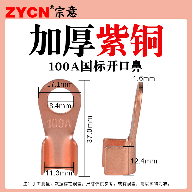 开口铜鼻子100A国标鼻线耳接线压线OT端子铜电线接头冷压电缆电工