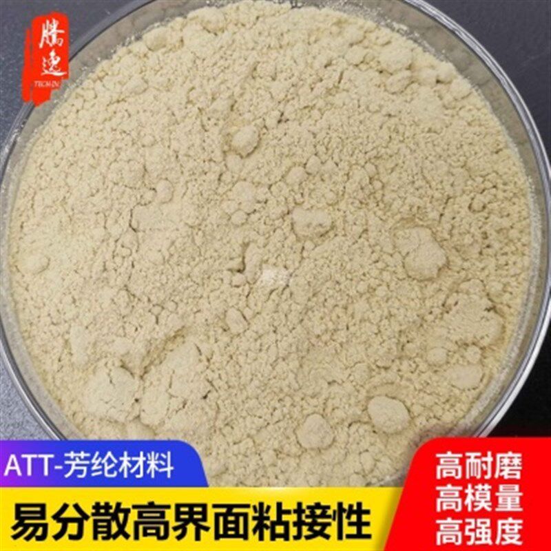 等离子改性易分散高界面粘接性1414芳纶粉凯夫拉粉短切纤维浆粕