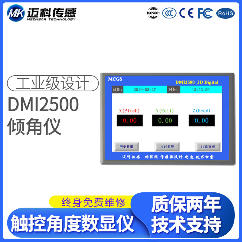 DMI2500倾角传感器 数显倾角仪 昆仑通态TPC7062 嵌入式工业显示