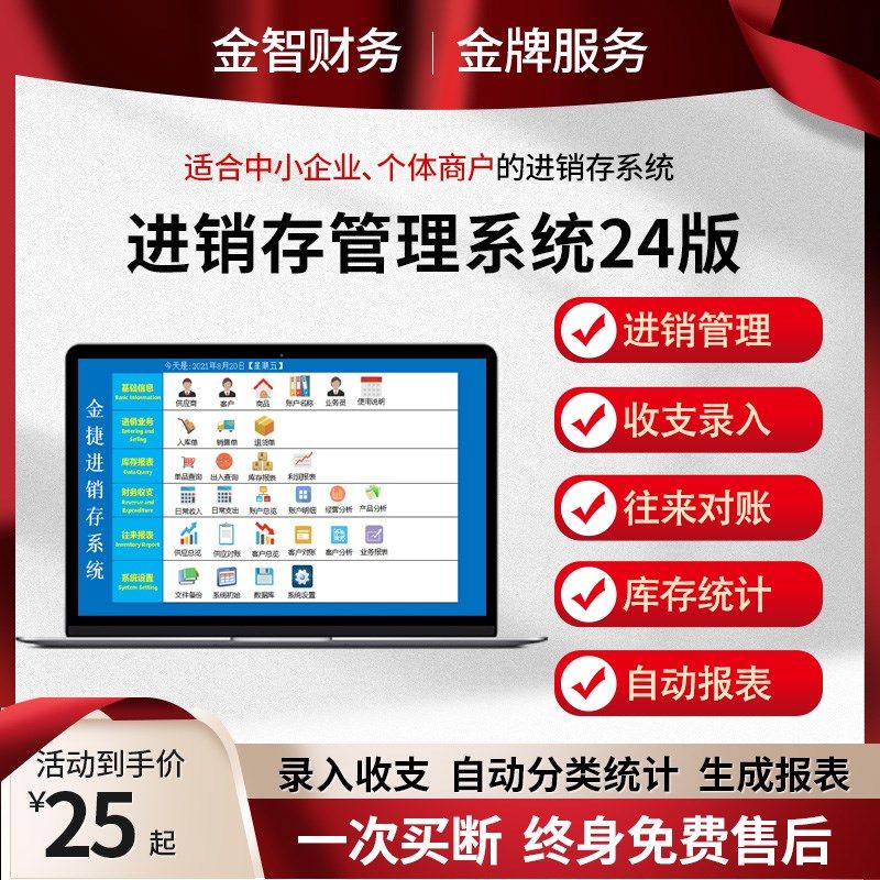 进销存软件销售开单库存出入库财务记账仓库excel报表格管理系统