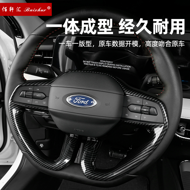 新蒙迪欧方向盘贴片装饰亮片贴条-22款蒙迪欧碳纤纹方向盘改装