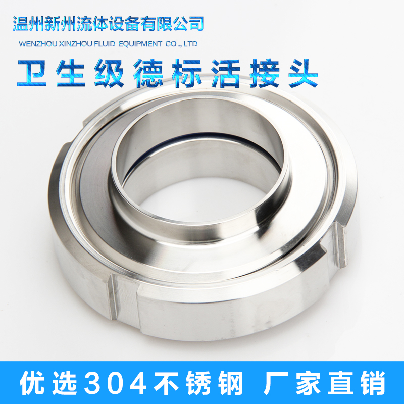 30不锈钢活接头DIN德标由任卫生级圆螺纹接头焊接活结DN15  32