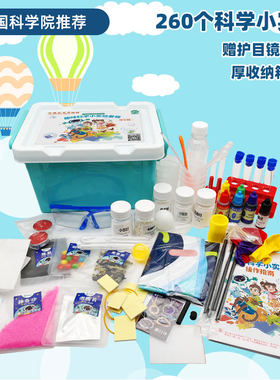 科学小实验套装儿童小学生趣味实验物理化学3-15岁科技制作发明全