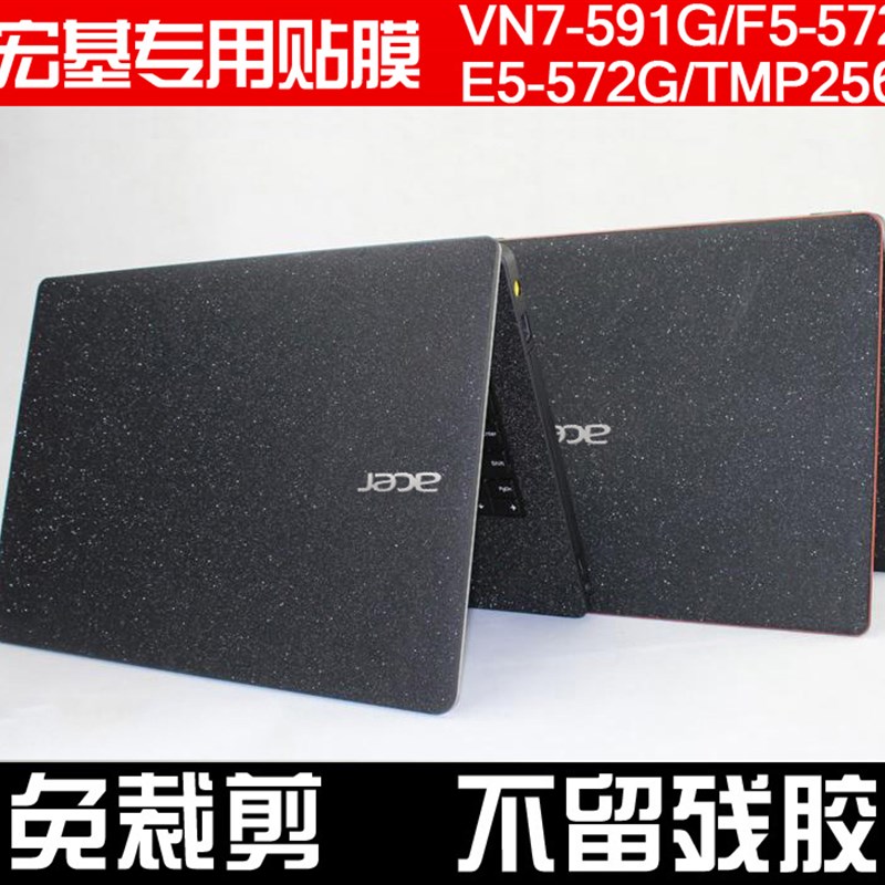 宏碁笔记本贴纸15.寸VN7-591 592G电脑外壳膜F5-572G 墨舞TMTX