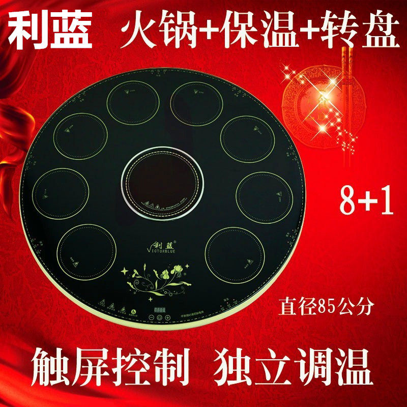 利蓝饭菜保温板火锅转盘旋转餐桌热菜板三合一暖菜板独立控制8+1