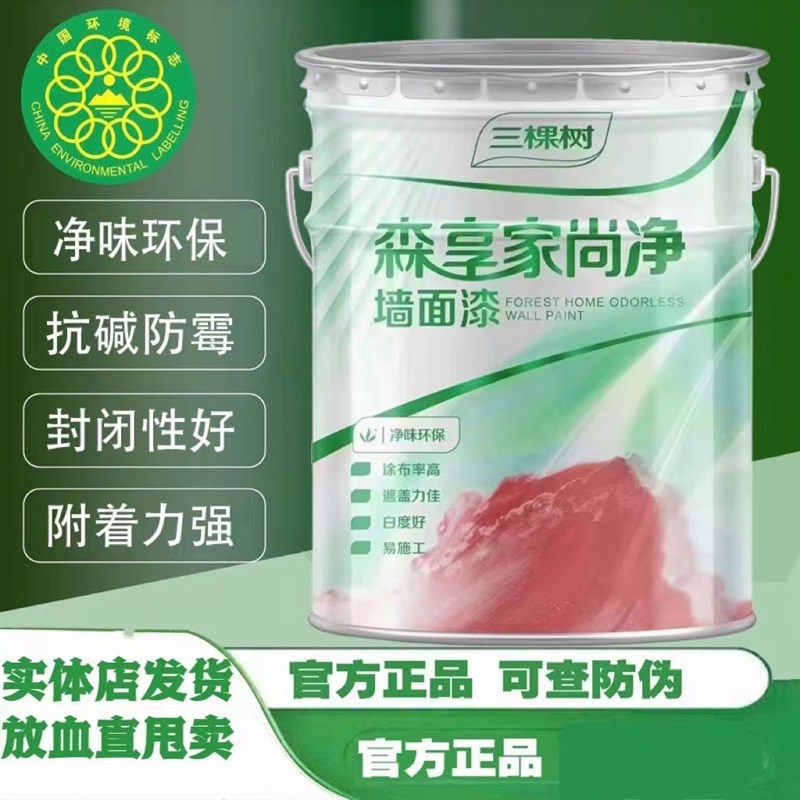三棵树森享家乳胶漆室内家用内墙漆自刷墙面漆白色墙漆油漆涂料