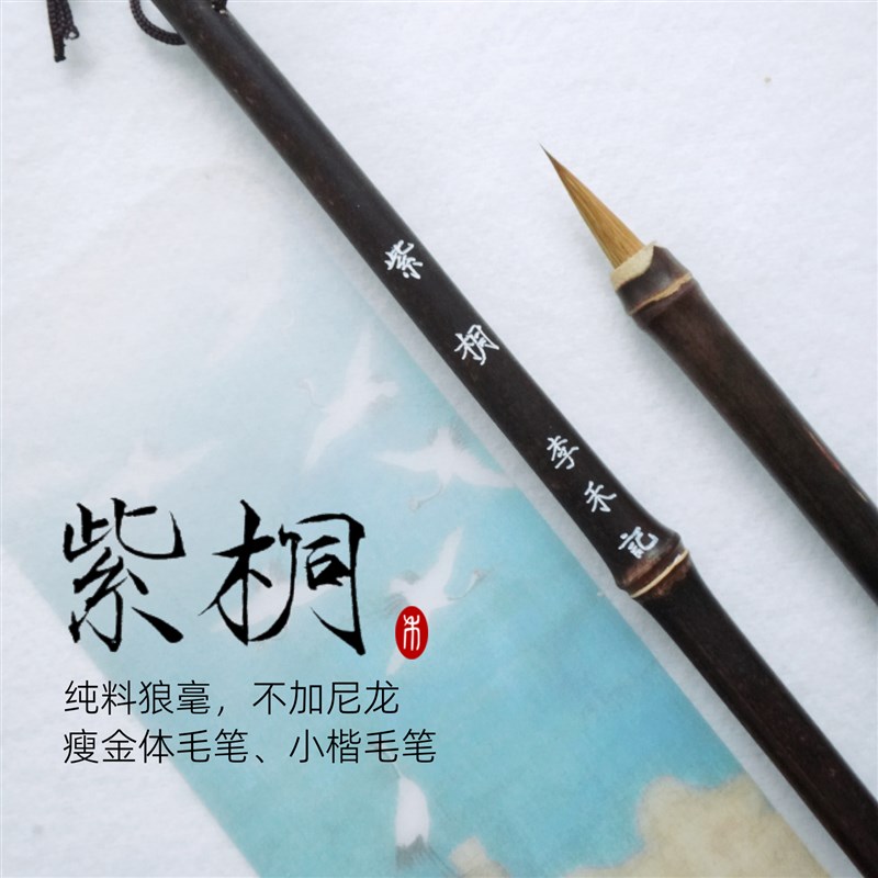 李禾记紫桐纯狼毫瘦金体毛笔小楷文征明钟繇赵孟頫专用小号工笔画