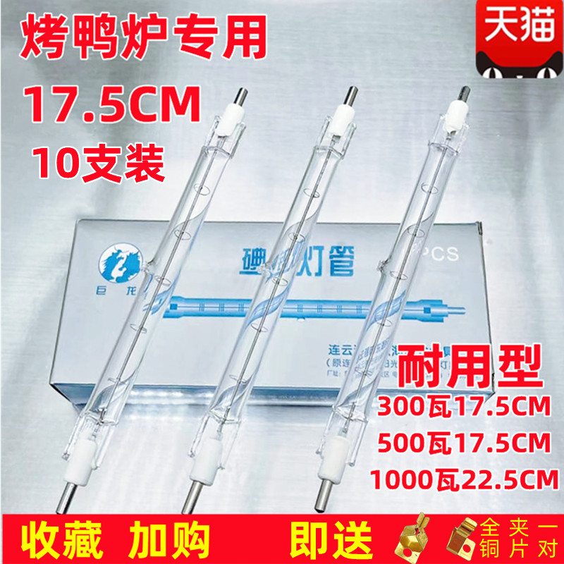 碘管烤鸭炉专用300/0W耐高温烤箱夹式卤钨太阳加热灯1000瓦
