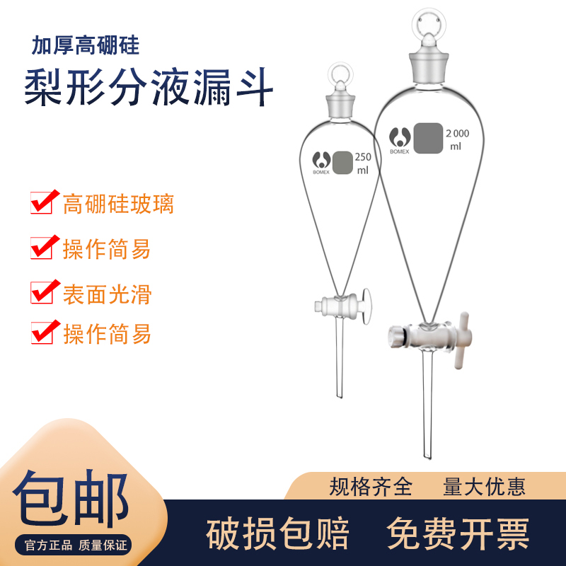 梨形分液漏斗实验室油液玻璃四氟活塞60/125/250/500/1000/2000ml