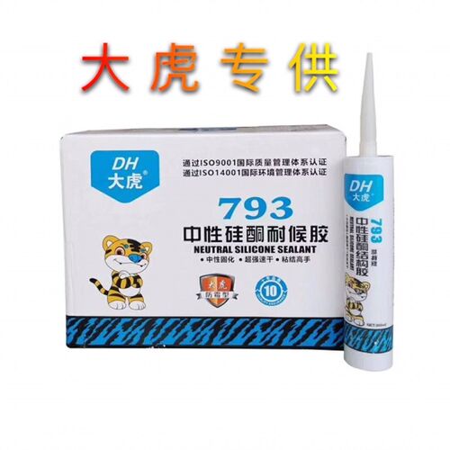 新款大虎DH-793中性硅酮耐候玻璃胶补漏防水防霉净味胶门窗密封胶