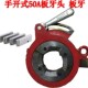 2寸细板牙 50A圆钢套丝机板牙头圆钢板牙手开式 半自动公制板牙1