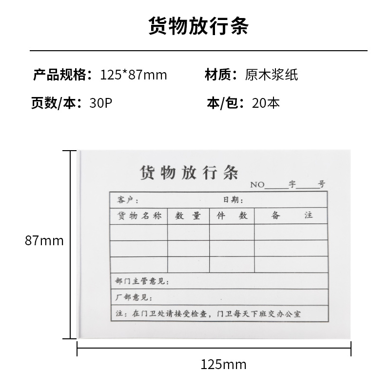 单联出门放行条单一联二联车辆货物放行条仓库工厂门卫外出单定制
