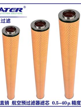 航空预过滤滤芯 FDA-215-25过滤器滤芯 燃油滤纸折叠滤筒源头厂家