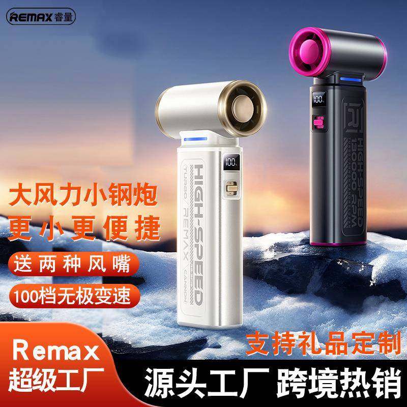 remax 大风力高速大风力手持小风扇 便携涡轮小风扇户外风扇