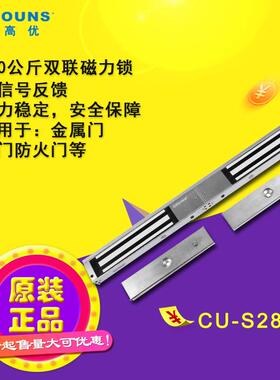 高优双联磁力锁CU-S282CA门禁反馈电磁锁280G带信号磁吸门锁