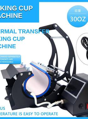 烤杯机印水壶直身杯水壶30oz烫杯机热转印机烤杯机27cm直升杯机器