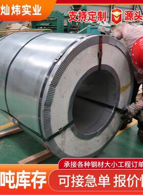 马钢镀锌板 DX51D热镀锌卷板 275克镀锌卷 风管白铁皮现货