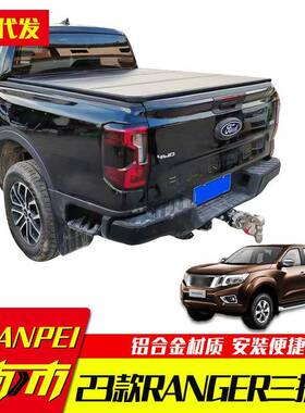 16-22年23款新版浪九游骑侠改装件ranger配件车厢后斗平盖三折盖