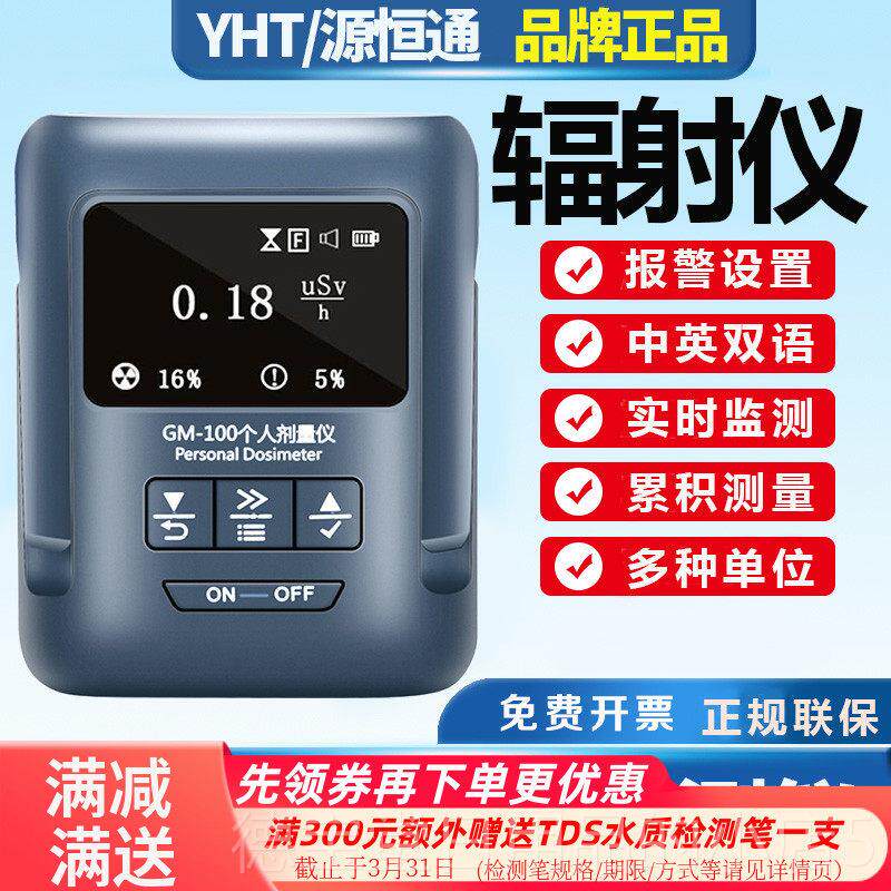 正品恒通GM10源0核辐检测仪医院X射线核射电辐射泄个人剂量仪报露