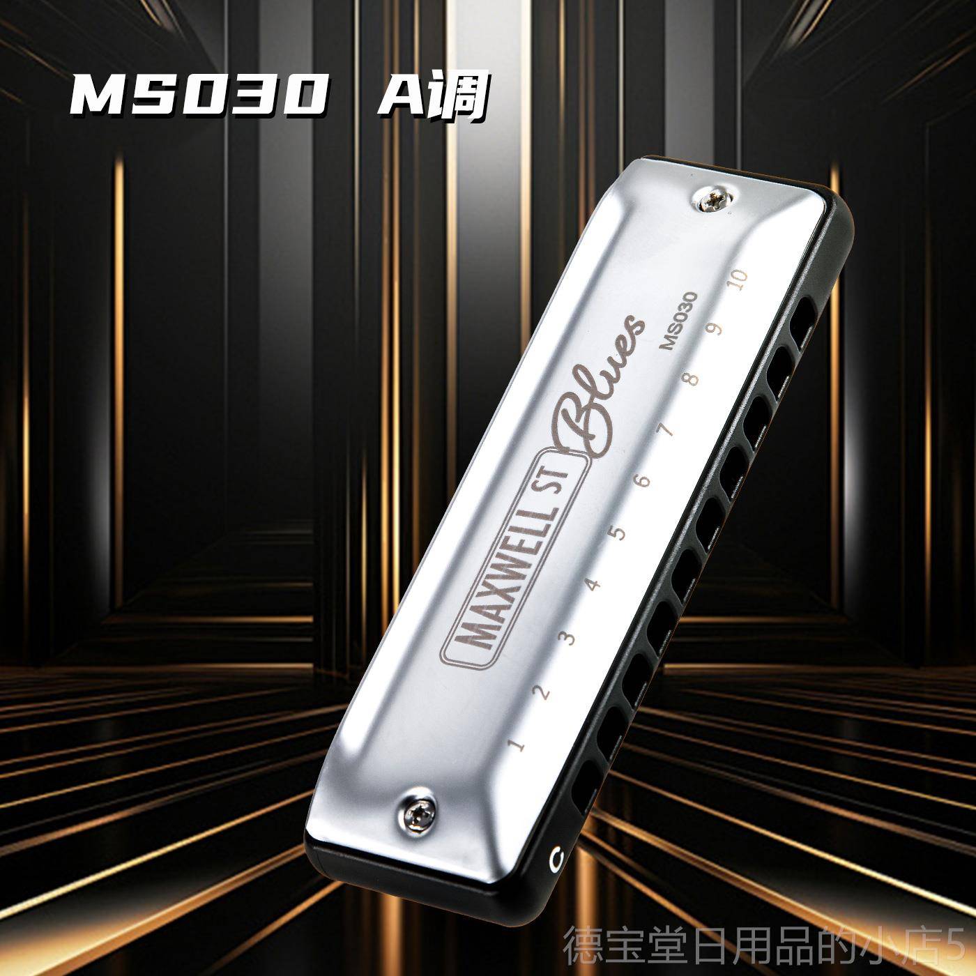 正品ESTTOP东方鼎蓝3调口琴01孔maxAwell专业初学演奏款学生用ms0