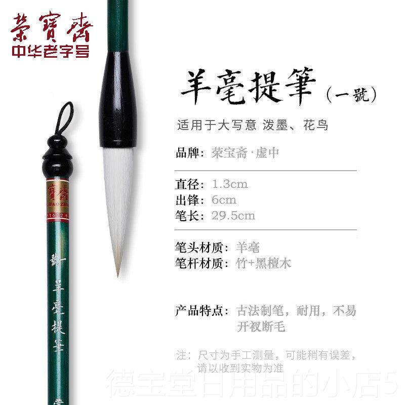 正品荣宝斋毛笔花鸟山水写意工笔勾初练习国线画专级牡丹业梅兰竹