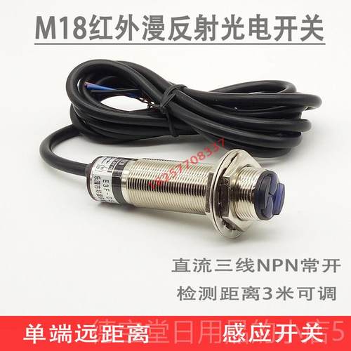 正品外线漫反3射光电感应开远距离感应传感器米可调NPN红常开12关