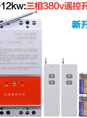 正品380v路潜水泵无线控开遥关远距离三相浇地电机综合短断缺保相