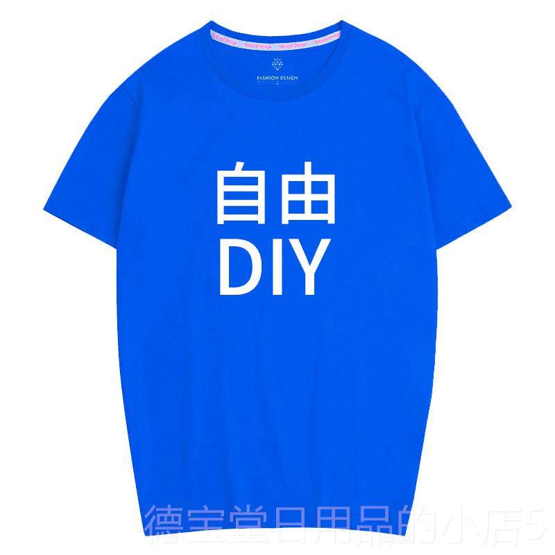 正品t恤定制袖印logo字图案diy自定衣义短袖工作服制团队半体订恤,男装,T恤,淘宝优惠券,粉丝福利购,淘宝优惠卷