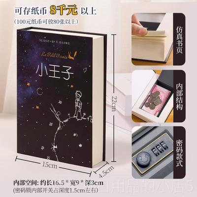 正品书本存罐柜钱密码盒保险箱孩只进不出205新款家用小型神器男