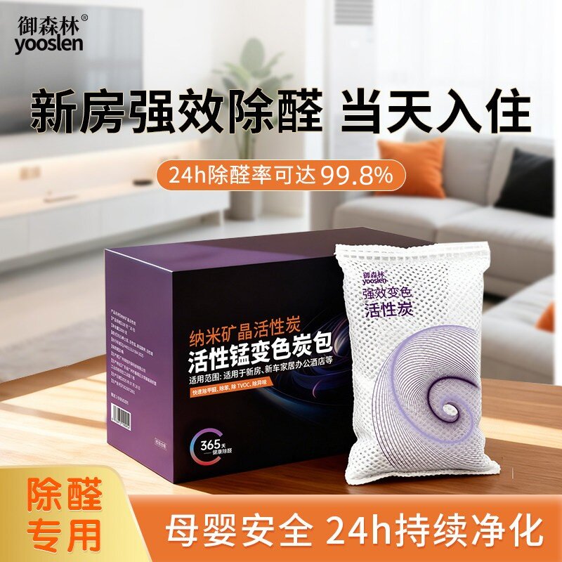 活性炭除甲醛神器新房装修急入住去异味的竹炭包家用衣柜吸净化碳