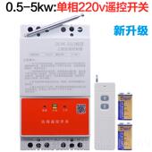 正品 水泵远控制器无线遥控开程关两相大220v断路器地开关5000浇w