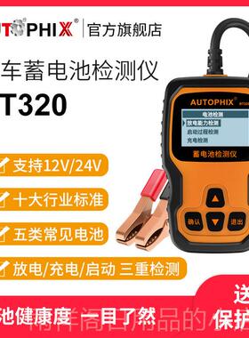 正品Autophix汽车电池检测仪铅蓄车酸电动寿命OBDII智能容电瓶好