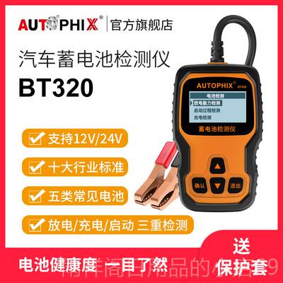 正品Autophix汽车电池检测仪铅蓄车酸电动寿命OBDII智能容电瓶好