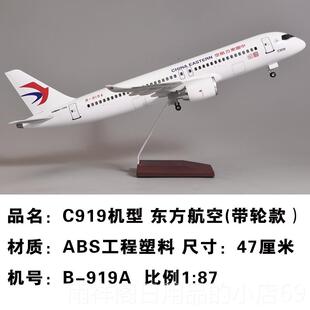 正品带灯带航轮彷真飞机型C模919东大型客机1礼品摆件B-99A静态航