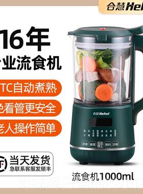 正品合慧用流食破壁机老机人专鼻饲胃管拌搅器食物打粉碎辅食料理