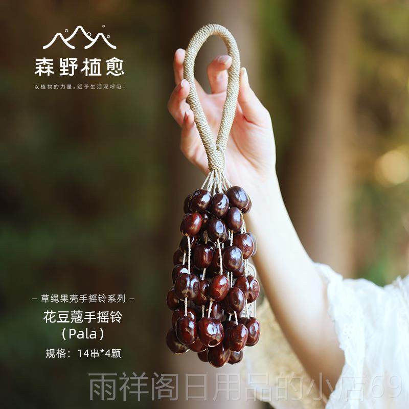 正品森野植愈果摇铃 种子 果实卡杜斯铃铛串棒铃壳乐器疗瑜音伽多