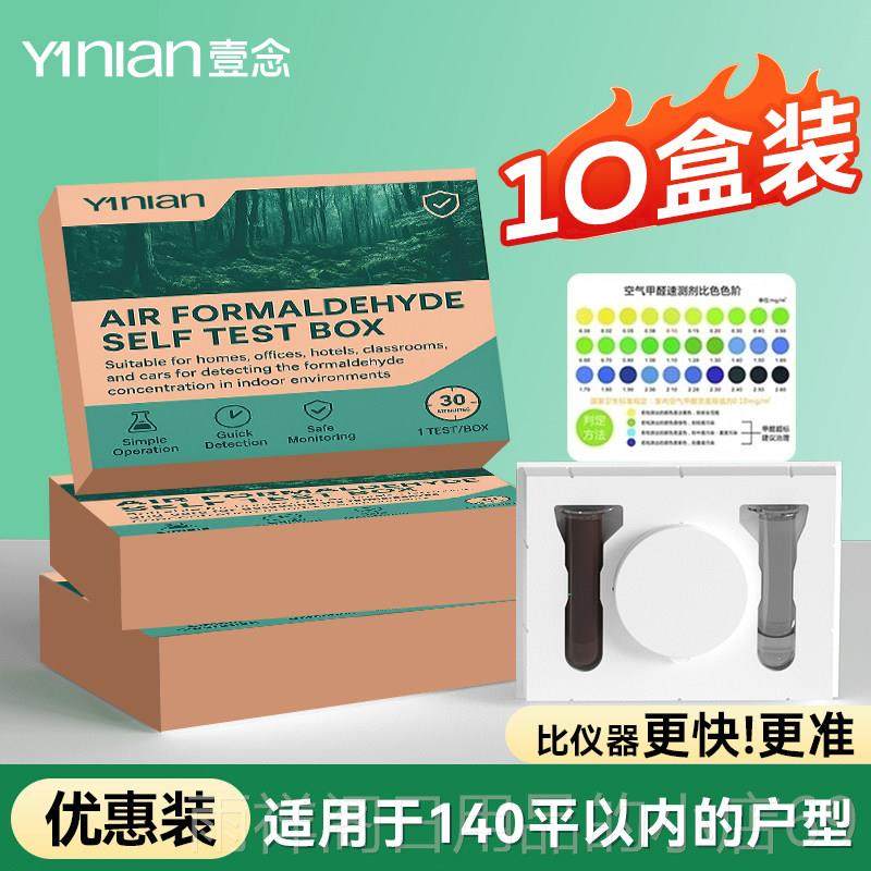 正品德国质甲剂醛试盒自测检测仪器试纸家用试专测业空气量新房高,洗护清洁剂/卫生巾/纸/香薰,甲醛检测仪,淘宝优惠券,粉丝福利购,淘宝优惠卷