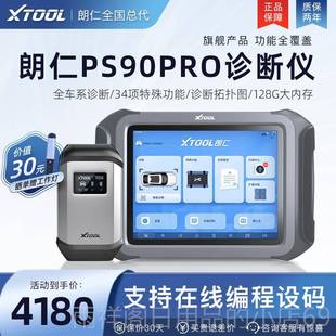 正品 朗仁Ps90Pro汽车断仪在线编程计诊车算机朗仁新bd汽故障检O测