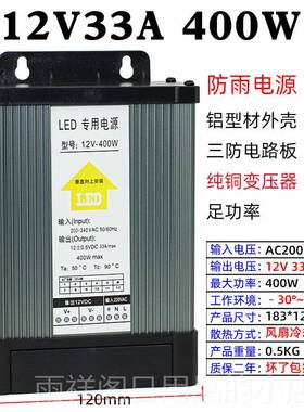 正品LED防雨开 关电源12V33A400W广告箱招牌发光字变器5V压350W2